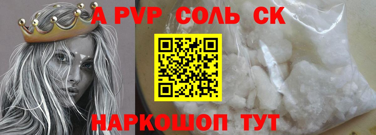 A-PVP Crystall Мичуринск