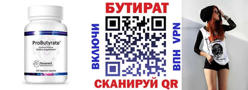 Бутират Butirat Мичуринск