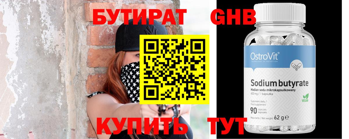 Бутират жидкий экстази Мичуринск