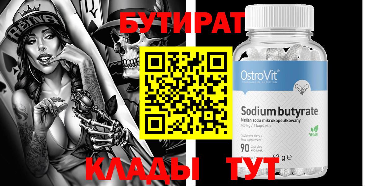 Бутират BDO 33%  Мичуринск 