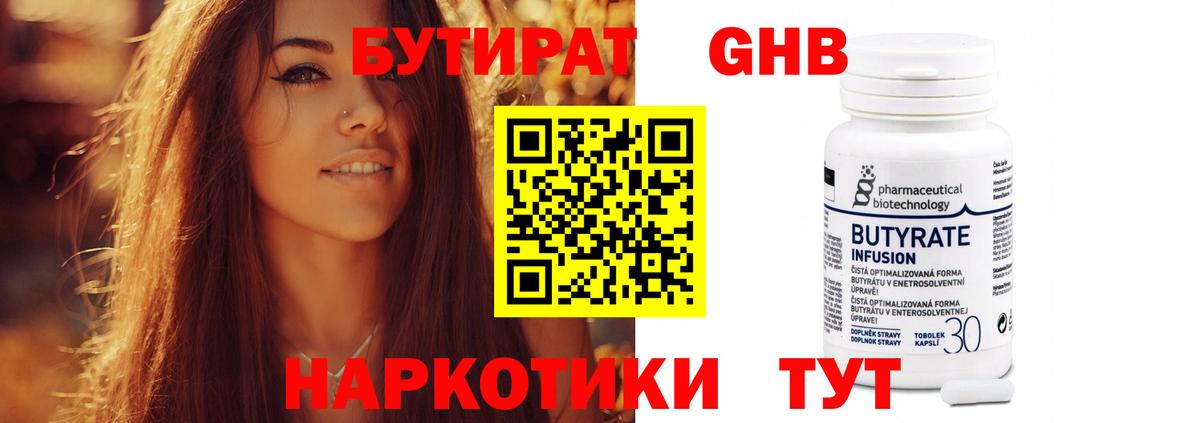 Бутират  БУТИРАТ оксана  Вход с VPN  Мичуринск 
