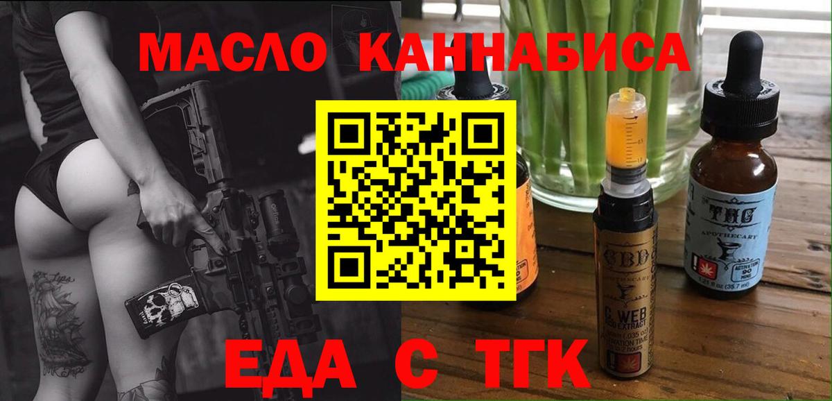 Мичуринск  Еда ТГК марихуана  Вход с VPN 