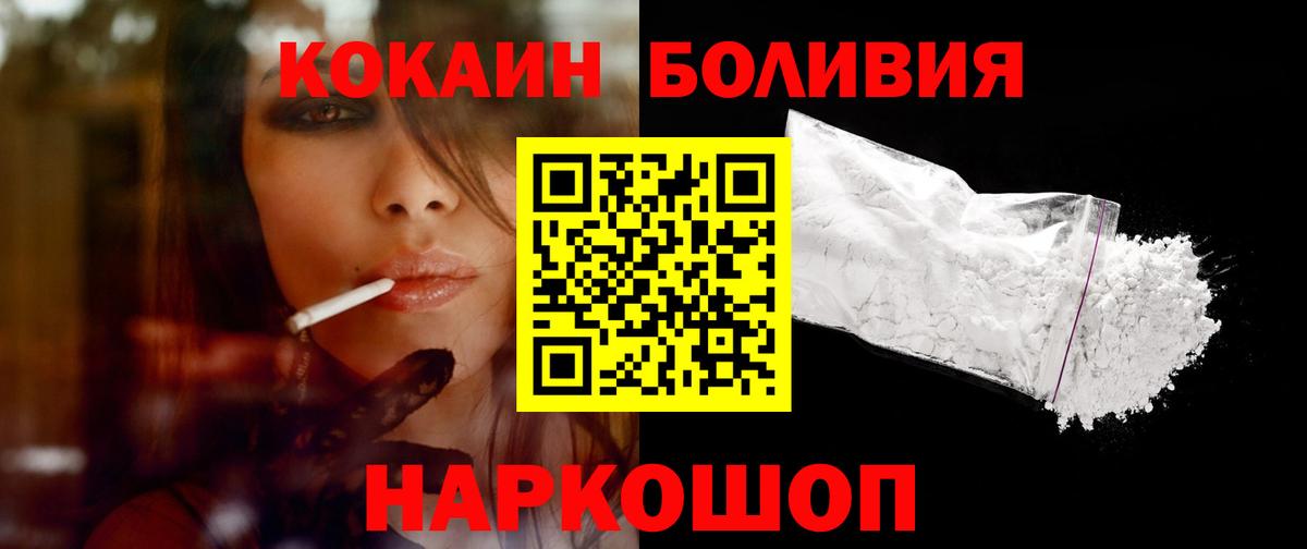 COCAIN Боливия  Cocaine Эквадор  Вход с VPN  Мичуринск 