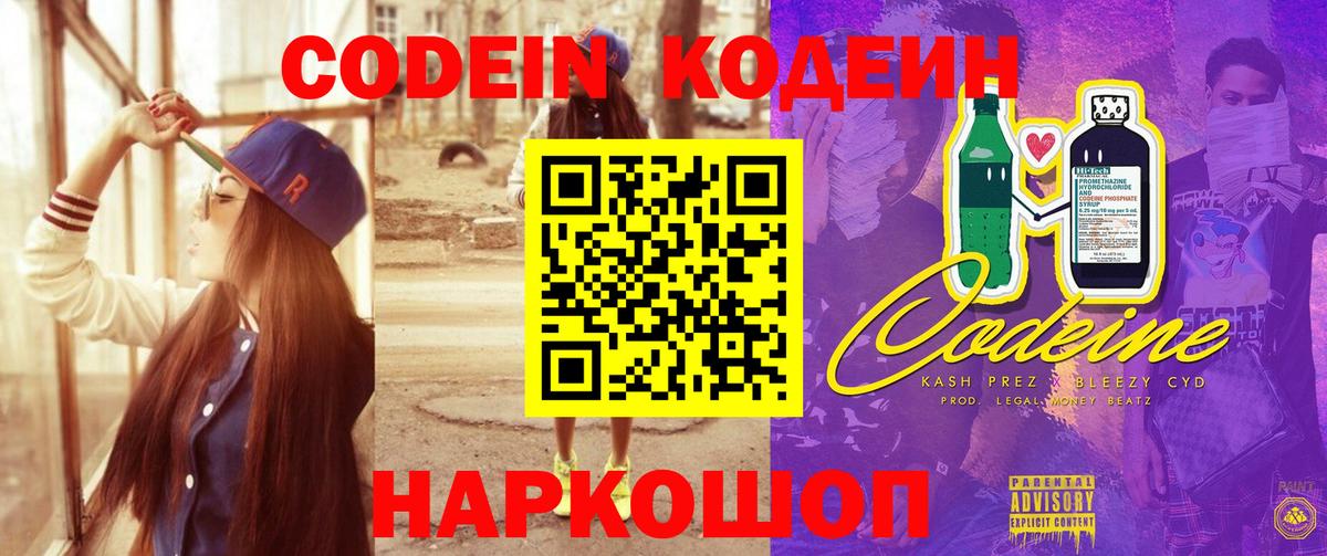 Мичуринск  Кодеиновый сироп Lean Purple Drank  Codein напиток Lean (лин)  Вход с VPN 