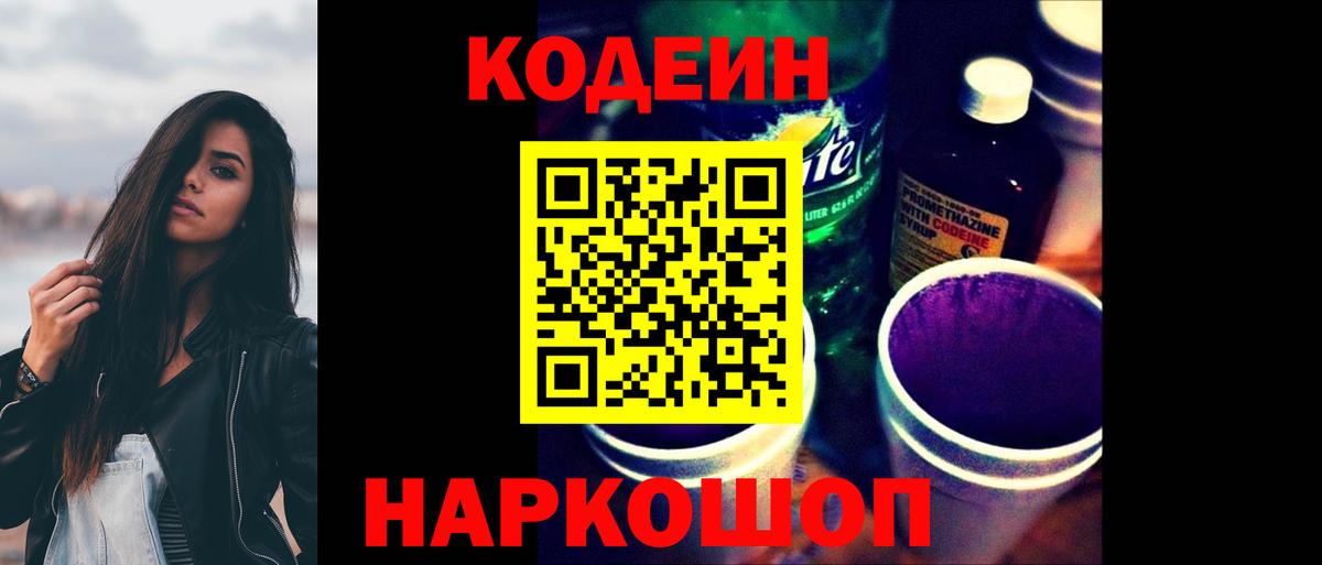 Codein Purple Drank  Мичуринск  Кодеиновый сироп Lean напиток Lean (лин) 