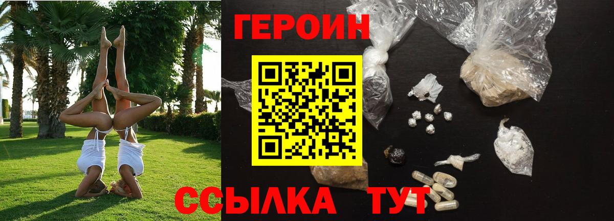 ГЕРОИН Афган  Вход с VPN  Мичуринск 