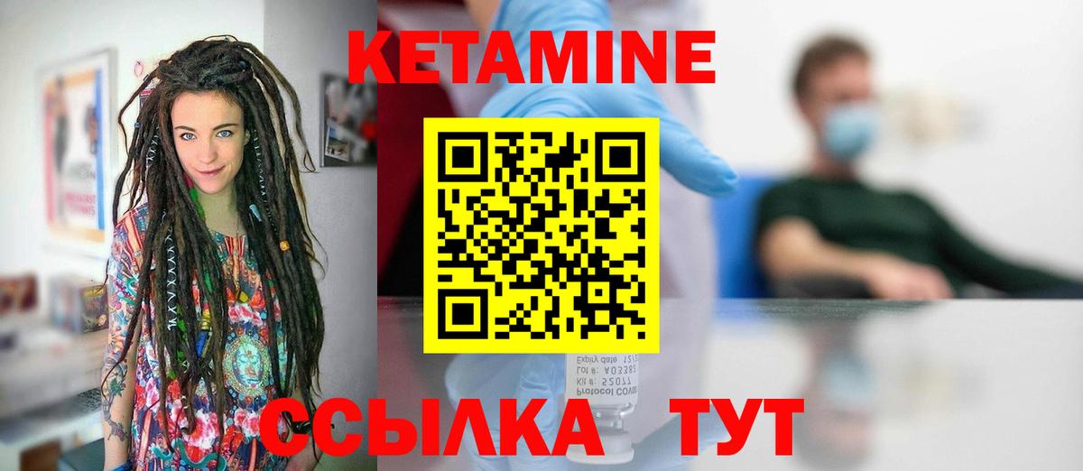 Кетамин ketamine Мичуринск