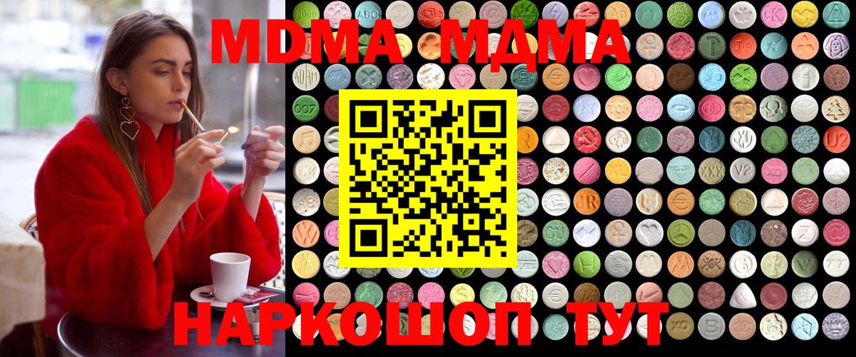 Мичуринск  MDMA crystal  Вход с VPN  МДМА Molly 