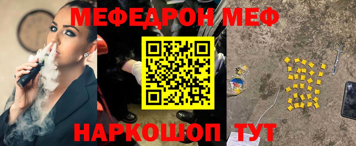 Мефедрон кристаллы Мичуринск