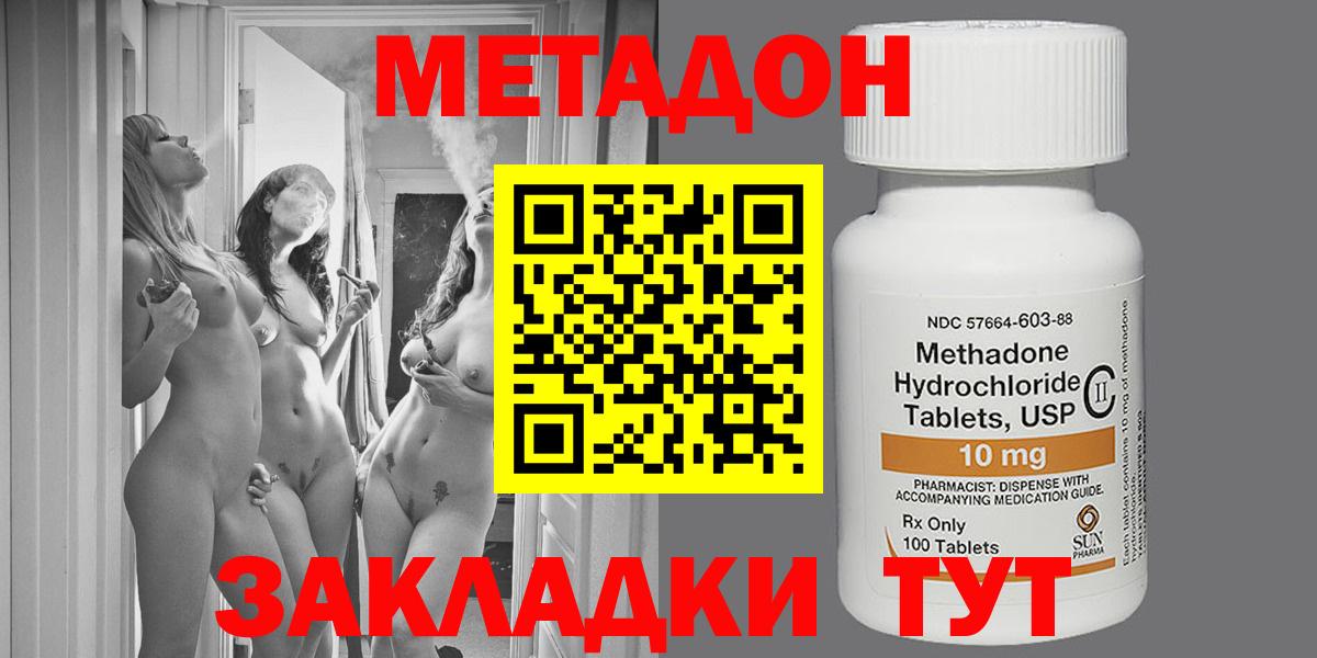 Метадон белоснежный  МЕТАДОН белоснежный  Вход с VPN  Мичуринск 