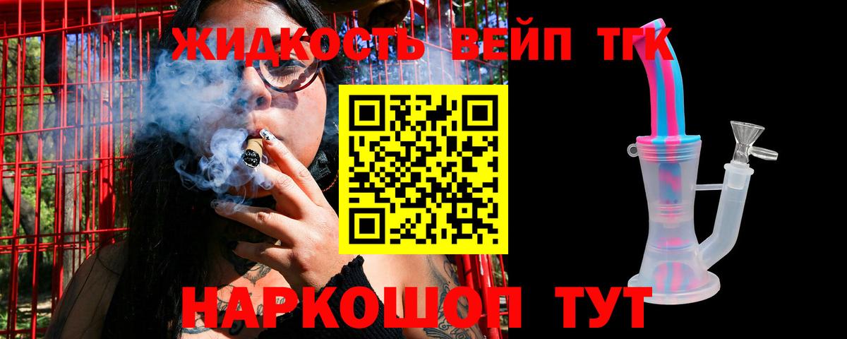 ТГК вейп с тгк  Вход с VPN  Мичуринск  Дистиллят ТГК вейп 